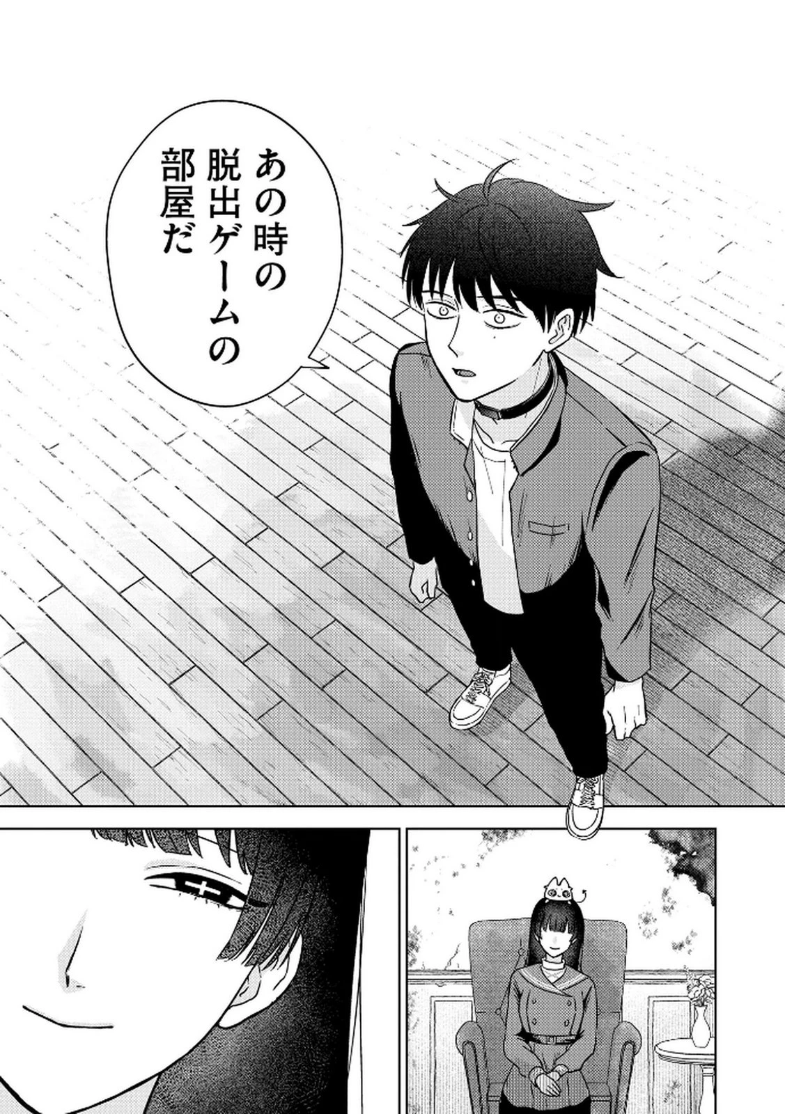 マリア様は愚者を嗤う ～その選択でいいんですね？～ 第4話 - 27