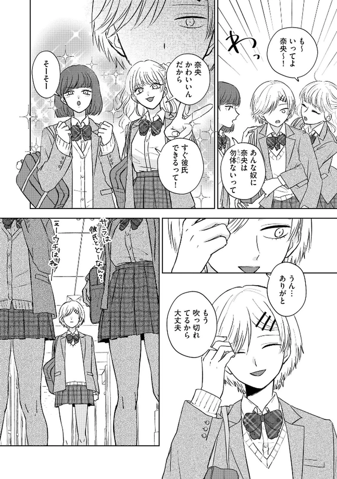 マリア様は愚者を嗤う ～その選択でいいんですね？～ 第3話 - 4
