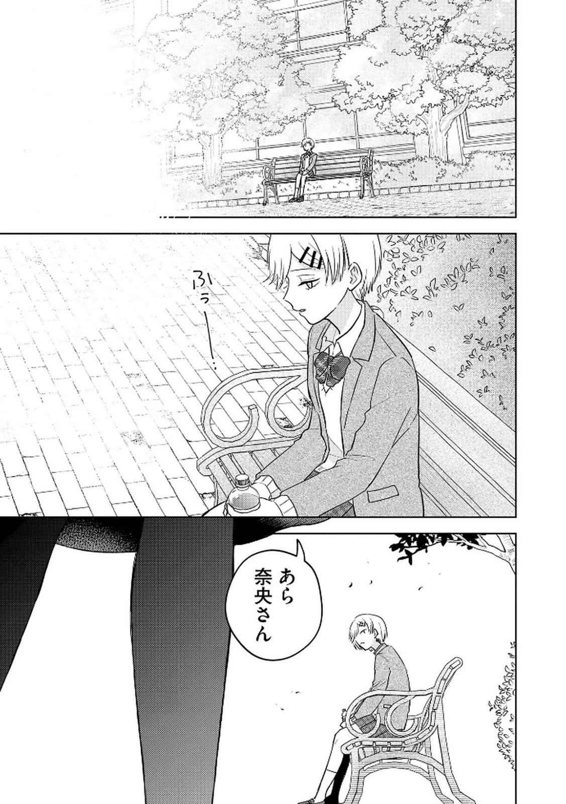 マリア様は愚者を嗤う ～その選択でいいんですね？～ 第3話 - 5