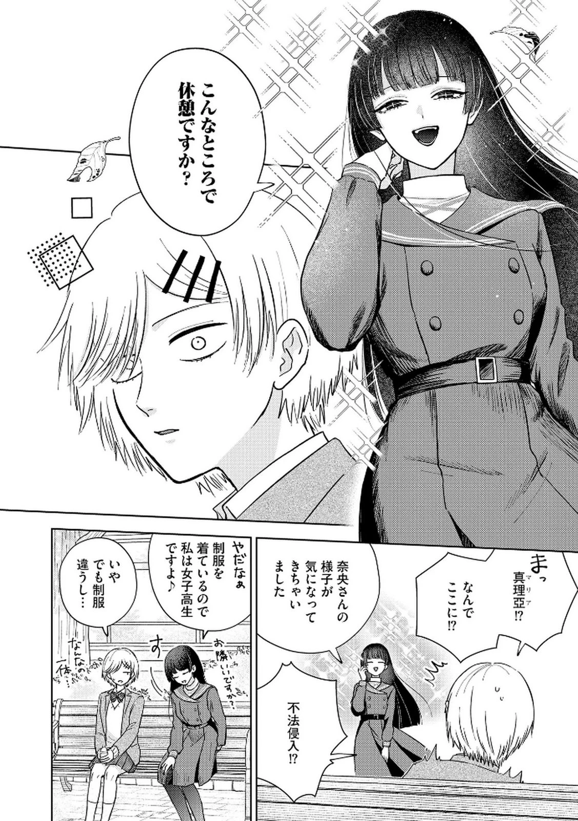 マリア様は愚者を嗤う ～その選択でいいんですね？～ 第3話 - 6