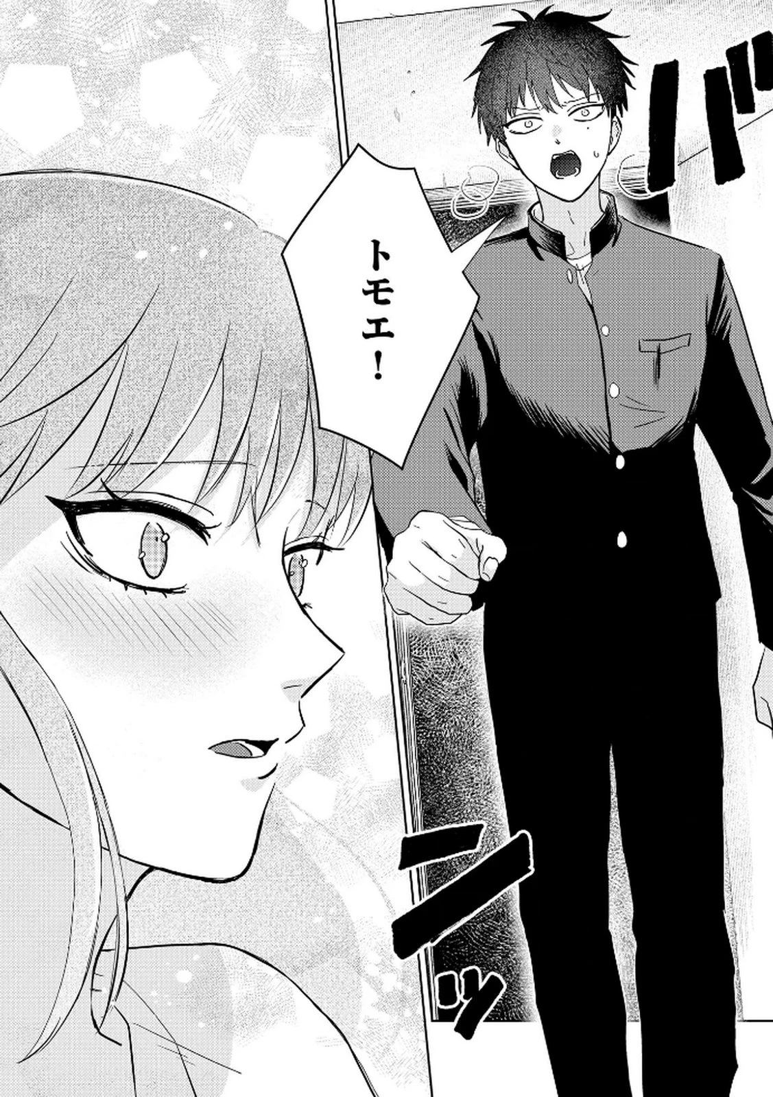 マリア様は愚者を嗤う ～その選択でいいんですね？～ 第2話 - 2