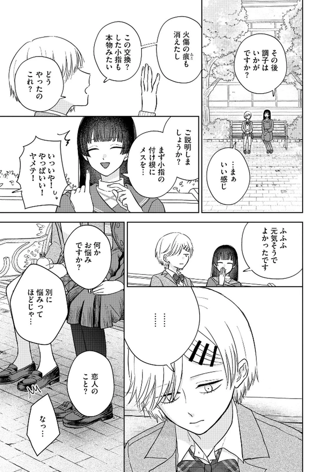 マリア様は愚者を嗤う ～その選択でいいんですね？～ 第3話 - 7