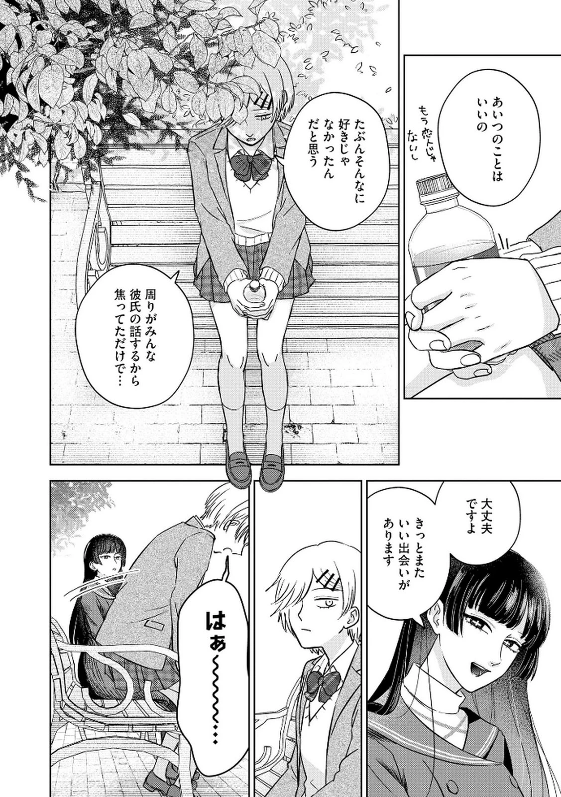 マリア様は愚者を嗤う ～その選択でいいんですね？～ 第3話 - 8