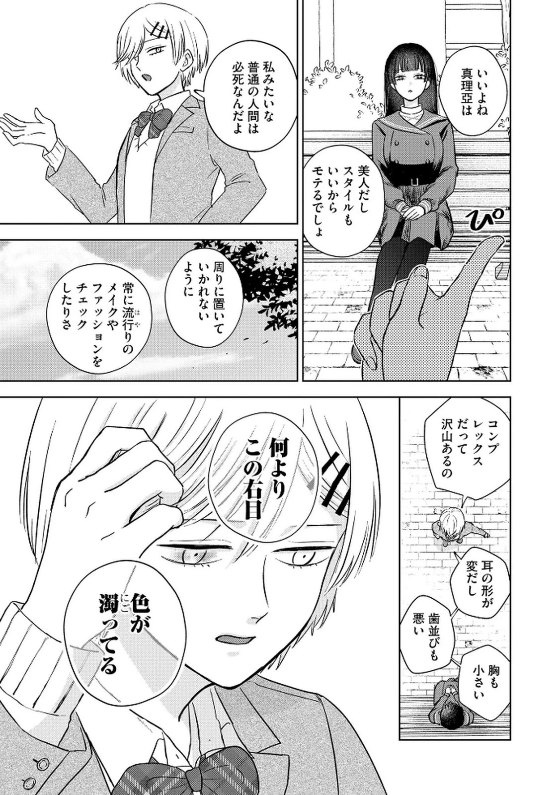 マリア様は愚者を嗤う ～その選択でいいんですね？～ 第3話 - 9