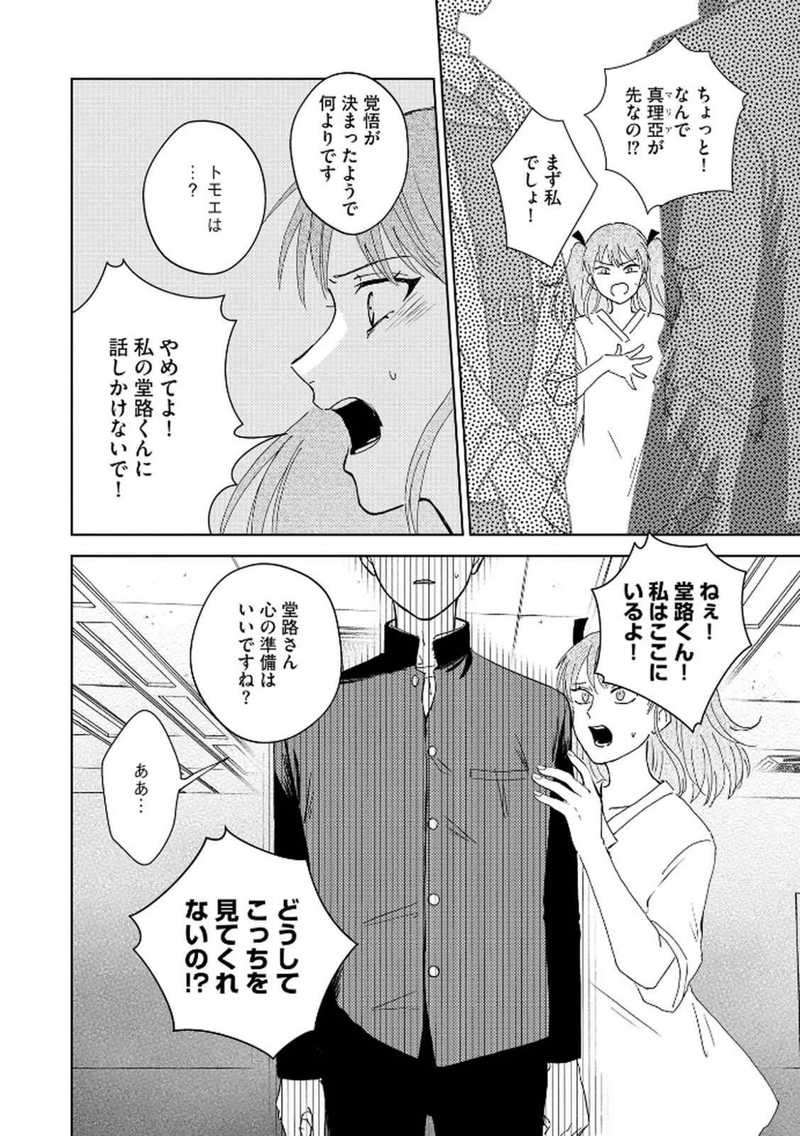 マリア様は愚者を嗤う ～その選択でいいんですね？～ 第2話 - 4