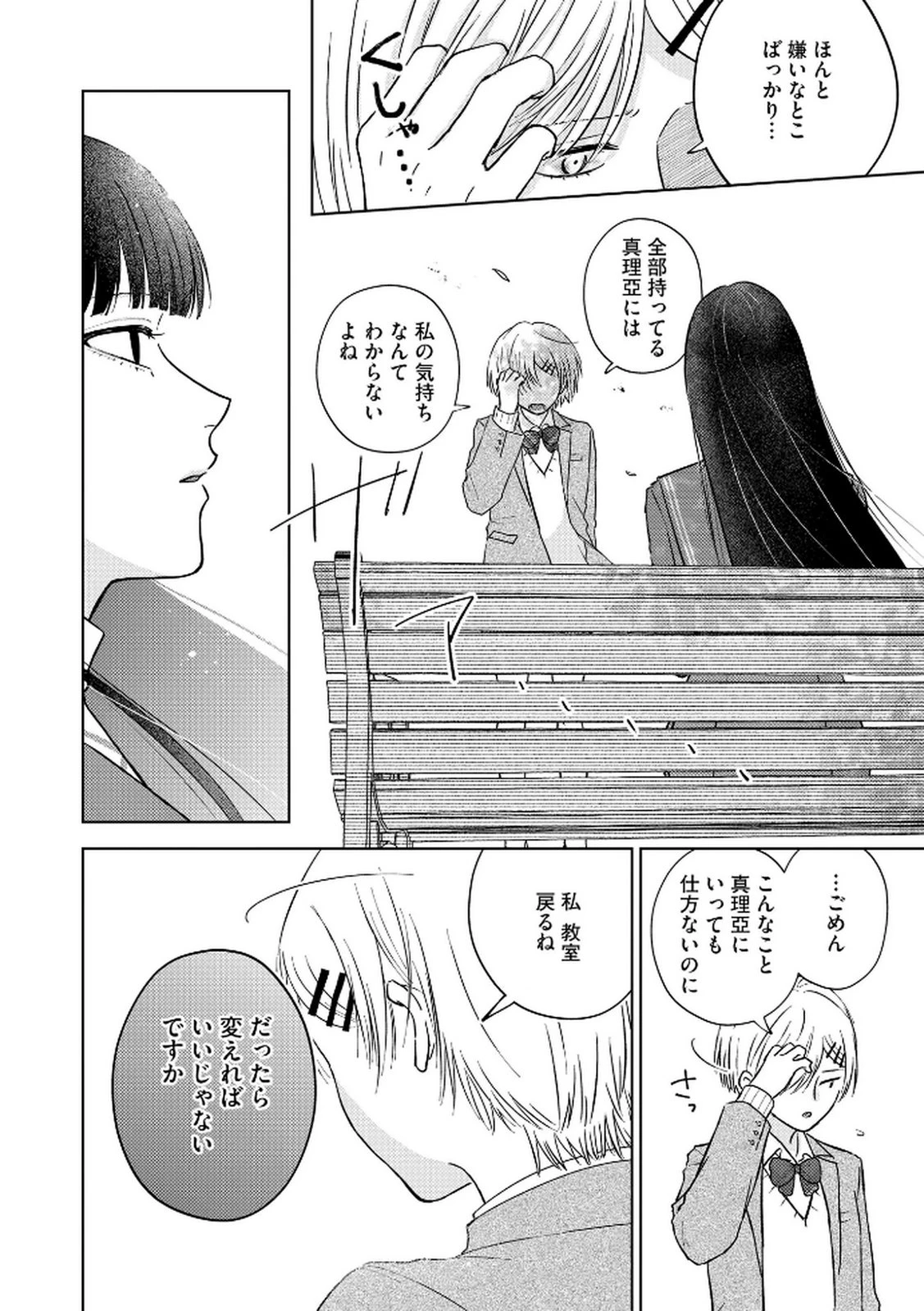 マリア様は愚者を嗤う ～その選択でいいんですね？～ 第3話 - 10