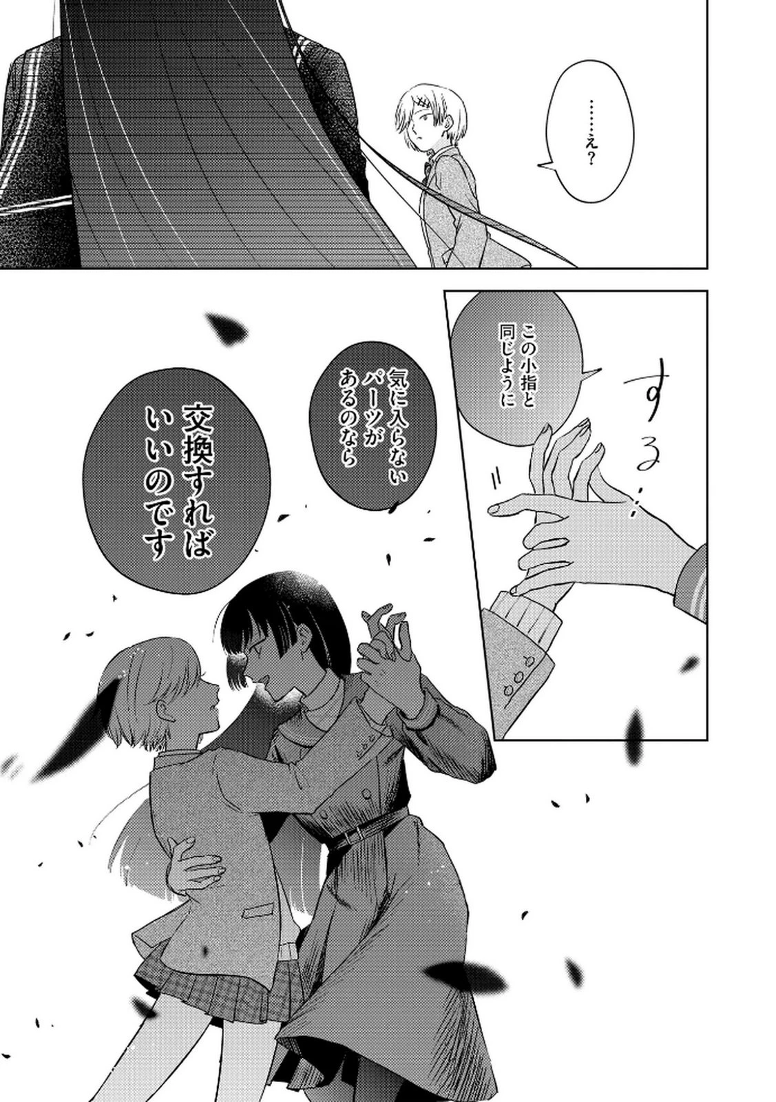 マリア様は愚者を嗤う ～その選択でいいんですね？～ 第3話 - 11
