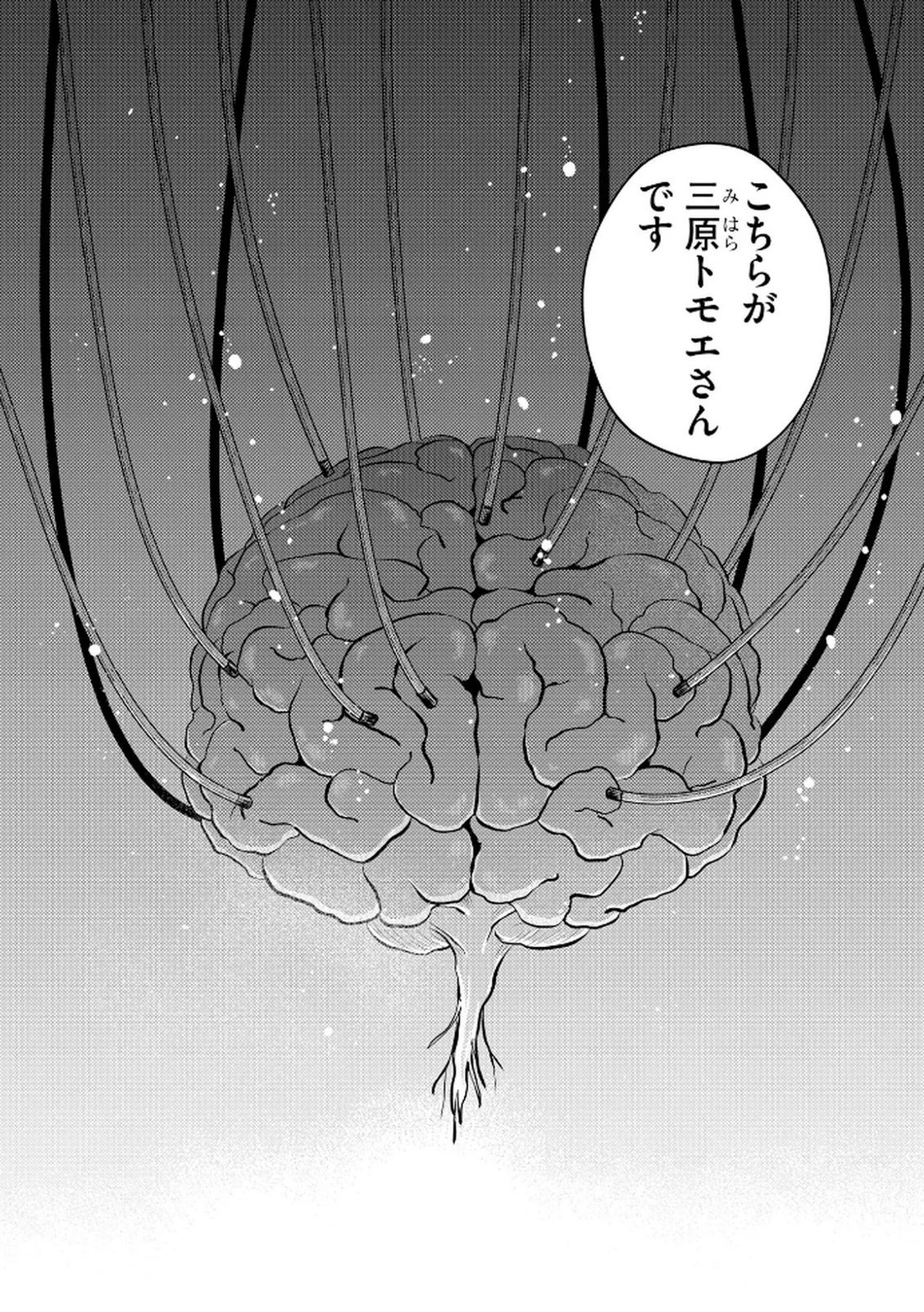 マリア様は愚者を嗤う ～その選択でいいんですね？～ 第2話 - 6
