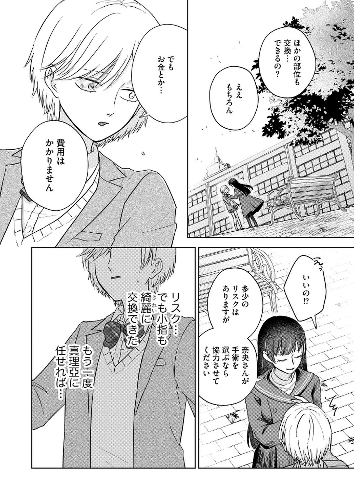 マリア様は愚者を嗤う ～その選択でいいんですね？～ 第3話 - 12