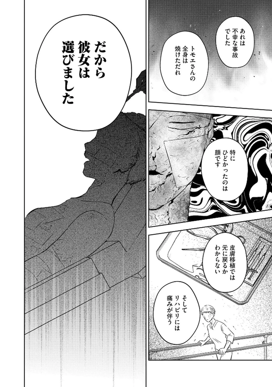 マリア様は愚者を嗤う ～その選択でいいんですね？～ 第2話 - 8