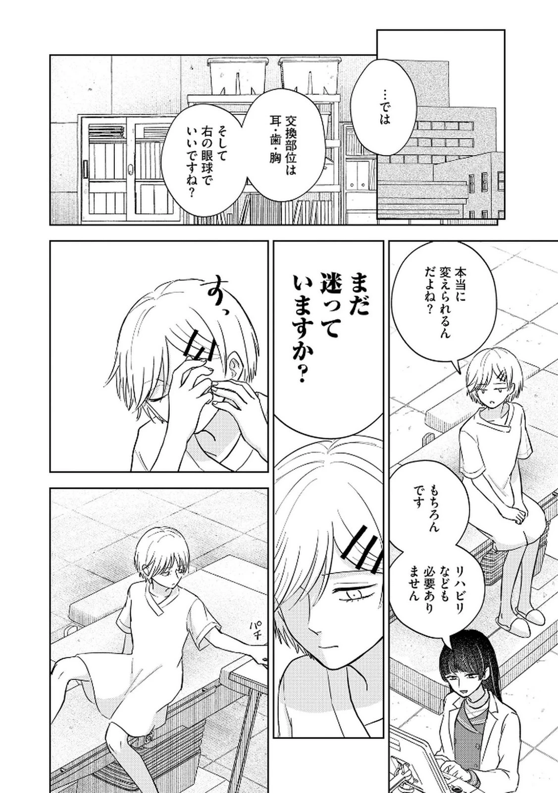 マリア様は愚者を嗤う ～その選択でいいんですね？～ 第3話 - 14