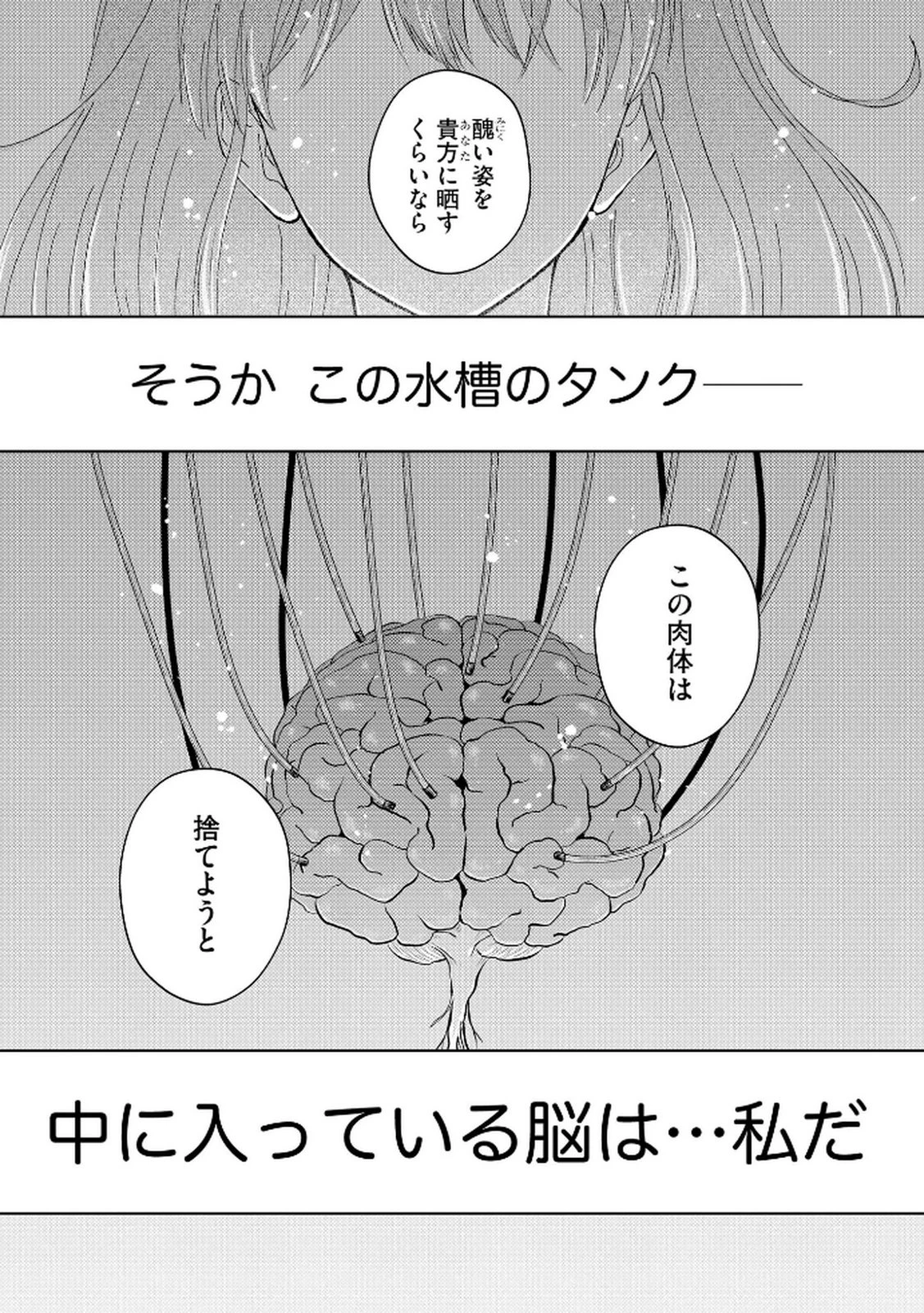 マリア様は愚者を嗤う ～その選択でいいんですね？～ 第2話 - 9