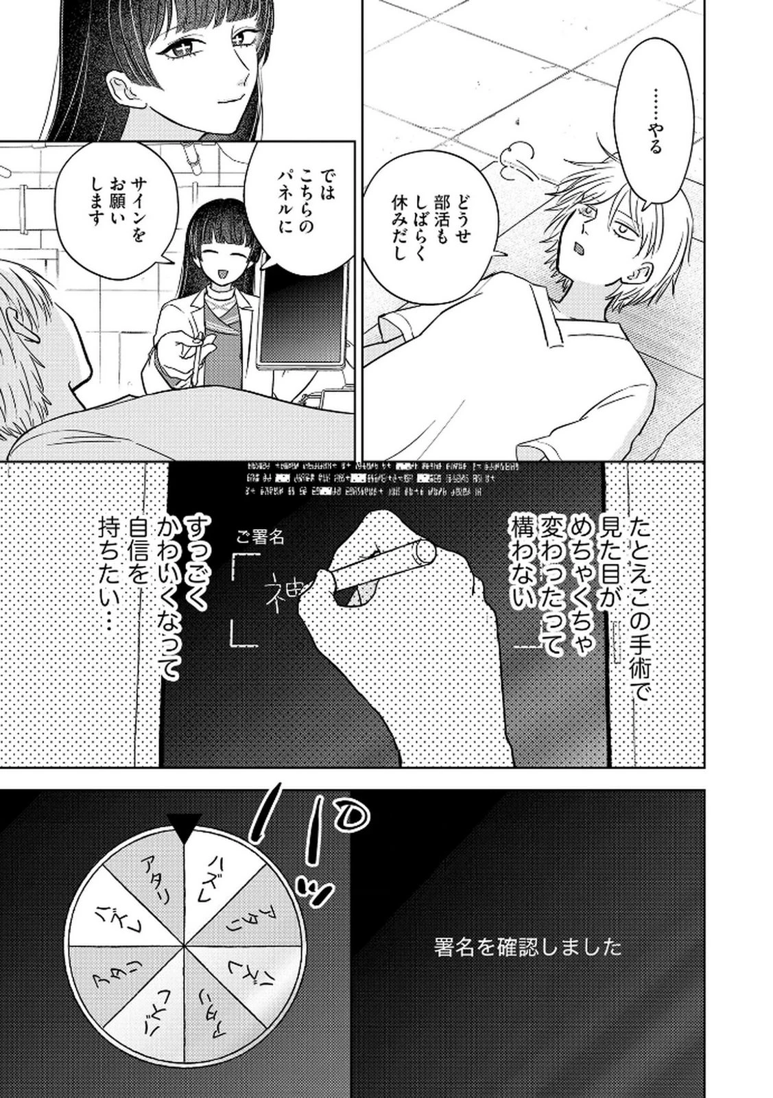マリア様は愚者を嗤う ～その選択でいいんですね？～ 第3話 - 15