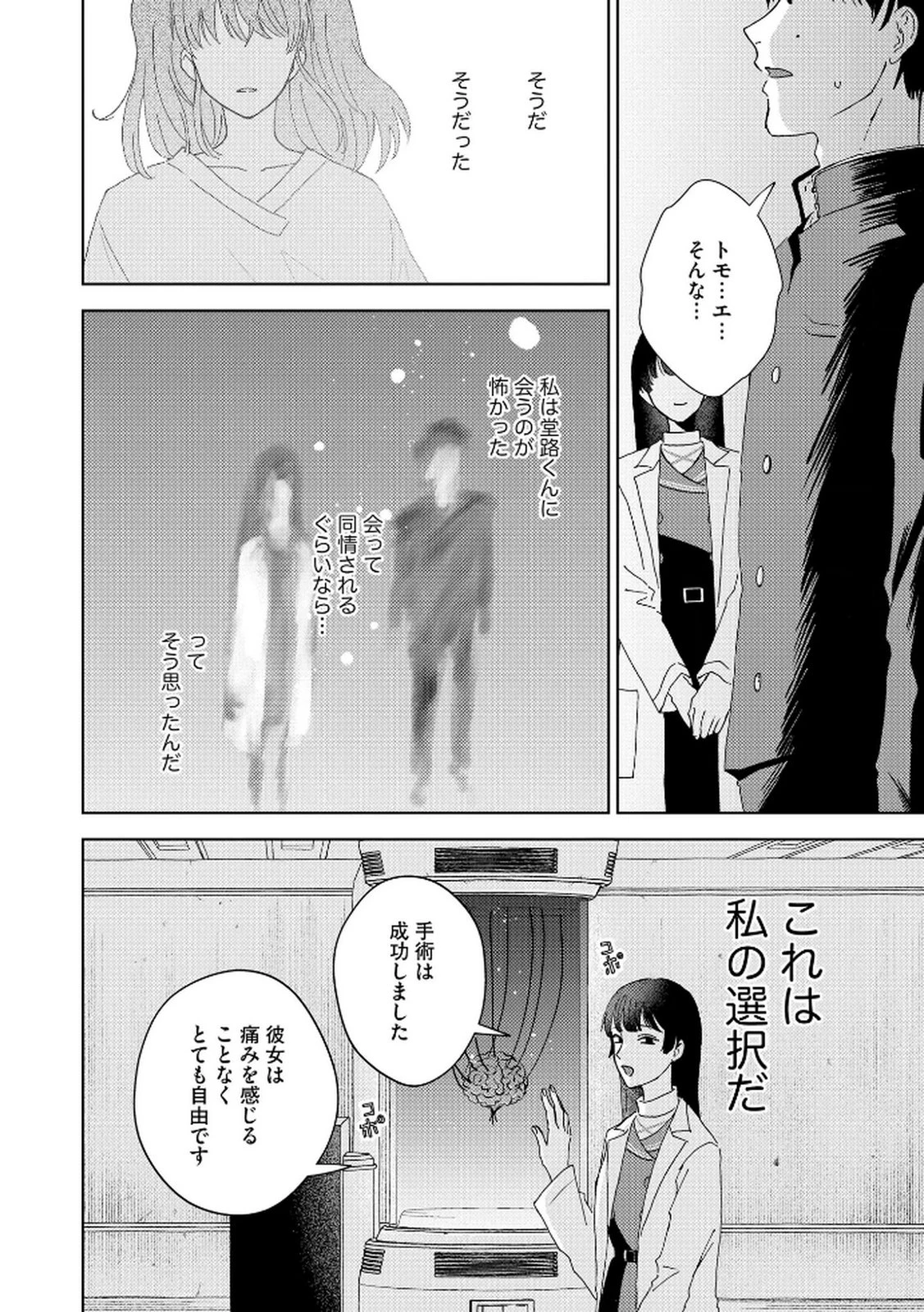 マリア様は愚者を嗤う ～その選択でいいんですね？～ 第2話 - 10