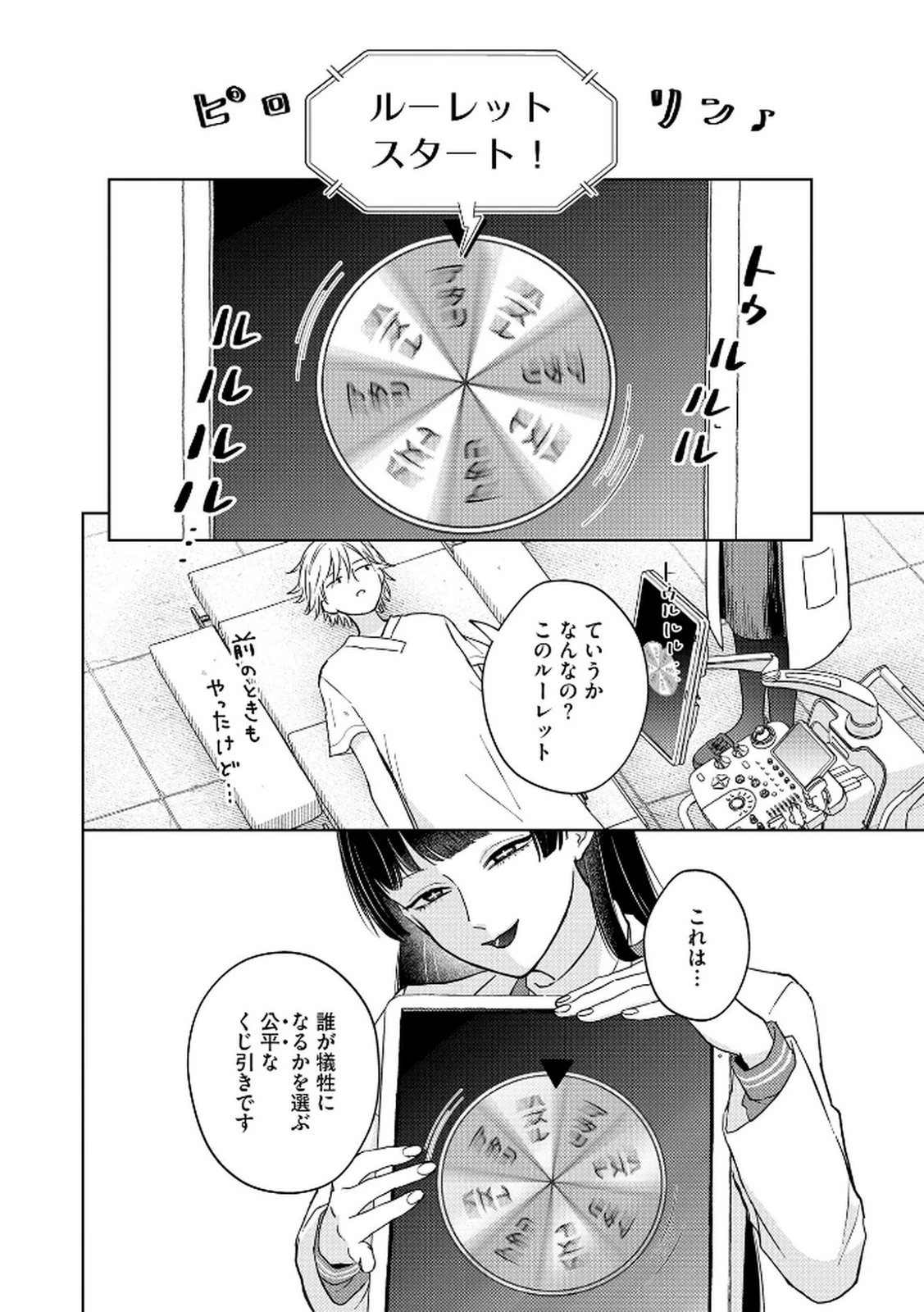 マリア様は愚者を嗤う ～その選択でいいんですね？～ 第3話 - 16