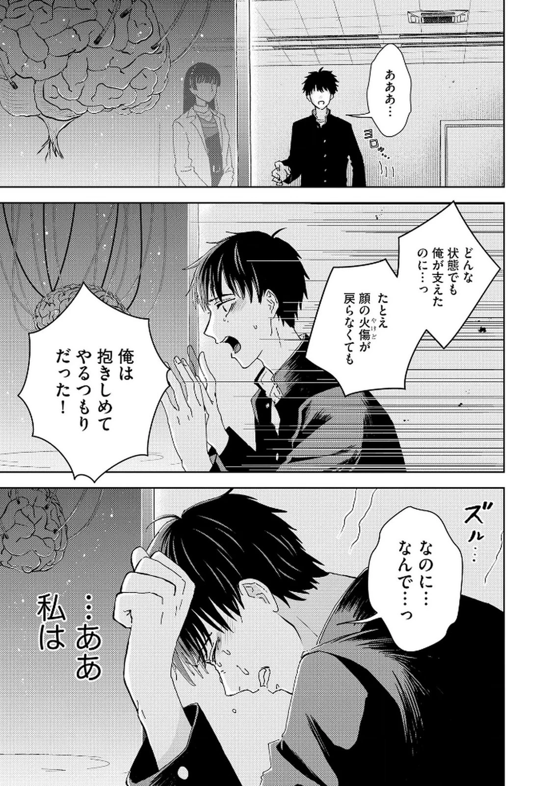 マリア様は愚者を嗤う ～その選択でいいんですね？～ 第2話 - 11