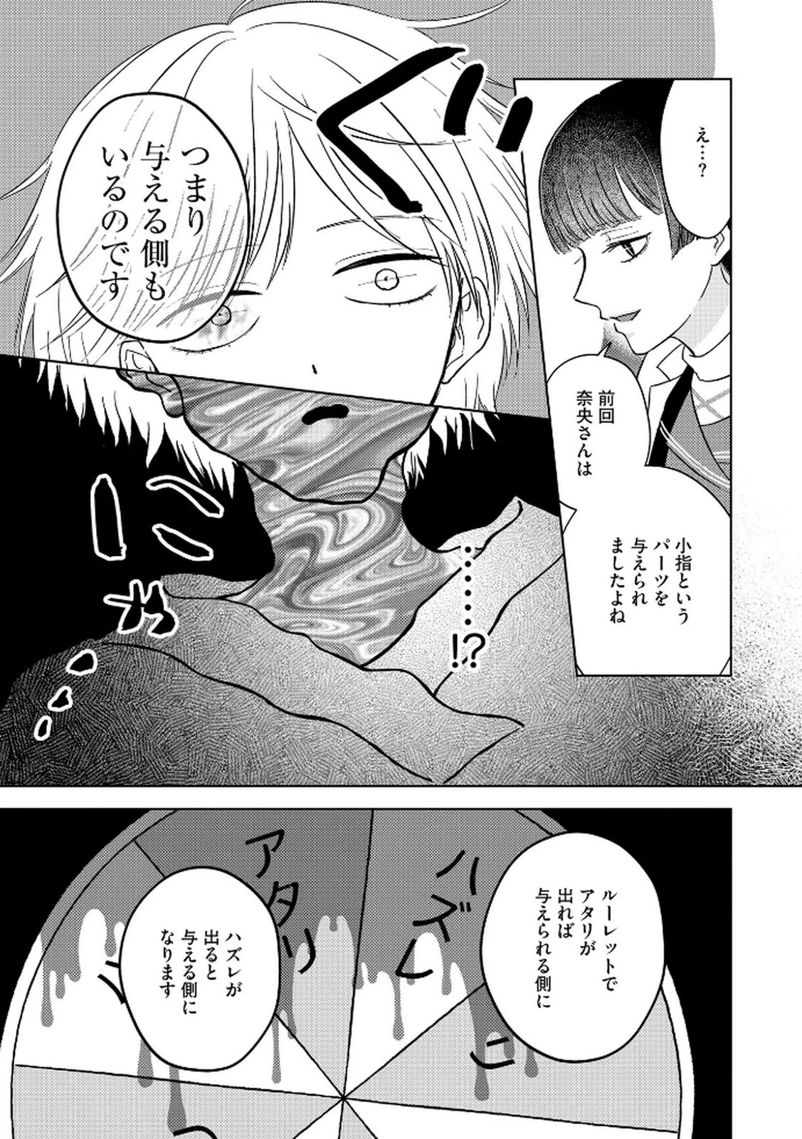 マリア様は愚者を嗤う ～その選択でいいんですね？～ 第3話 - 17