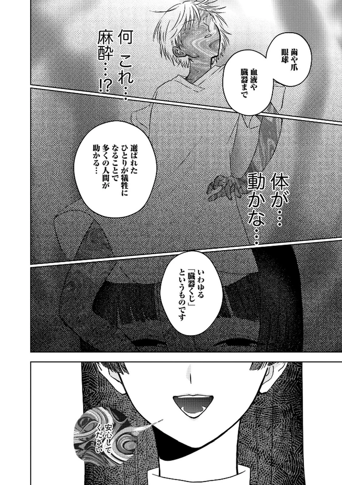 マリア様は愚者を嗤う ～その選択でいいんですね？～ 第3話 - 18