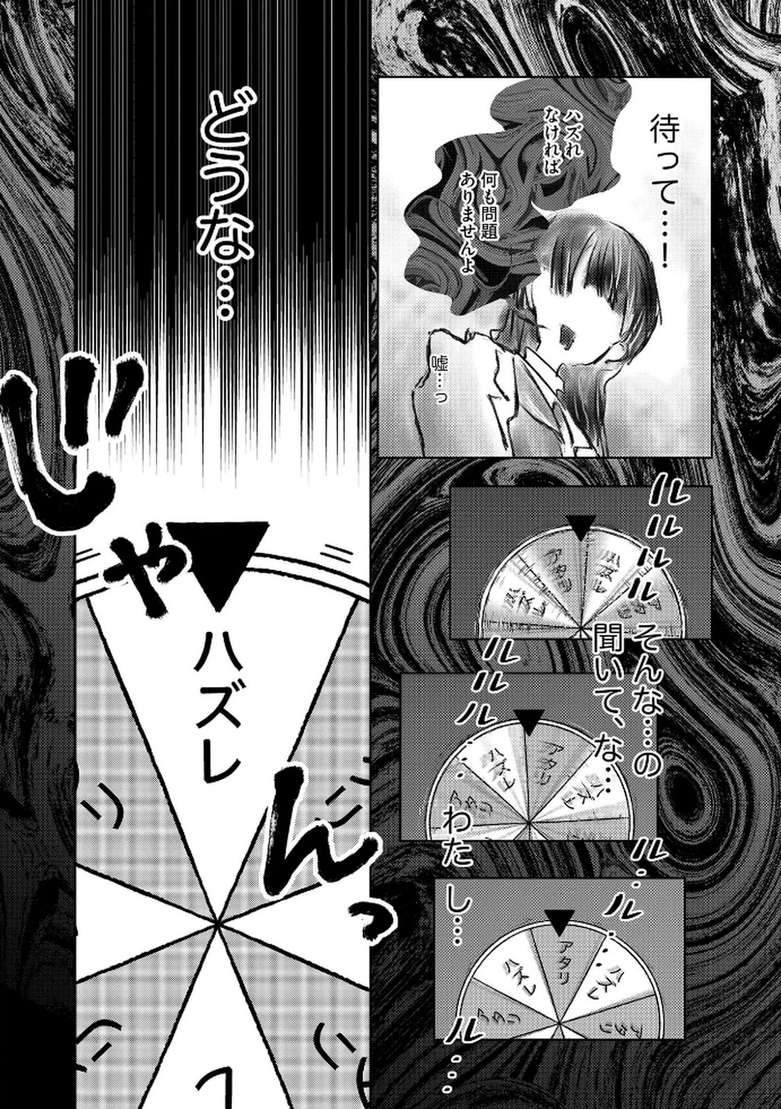 マリア様は愚者を嗤う ～その選択でいいんですね？～ 第3話 - 19