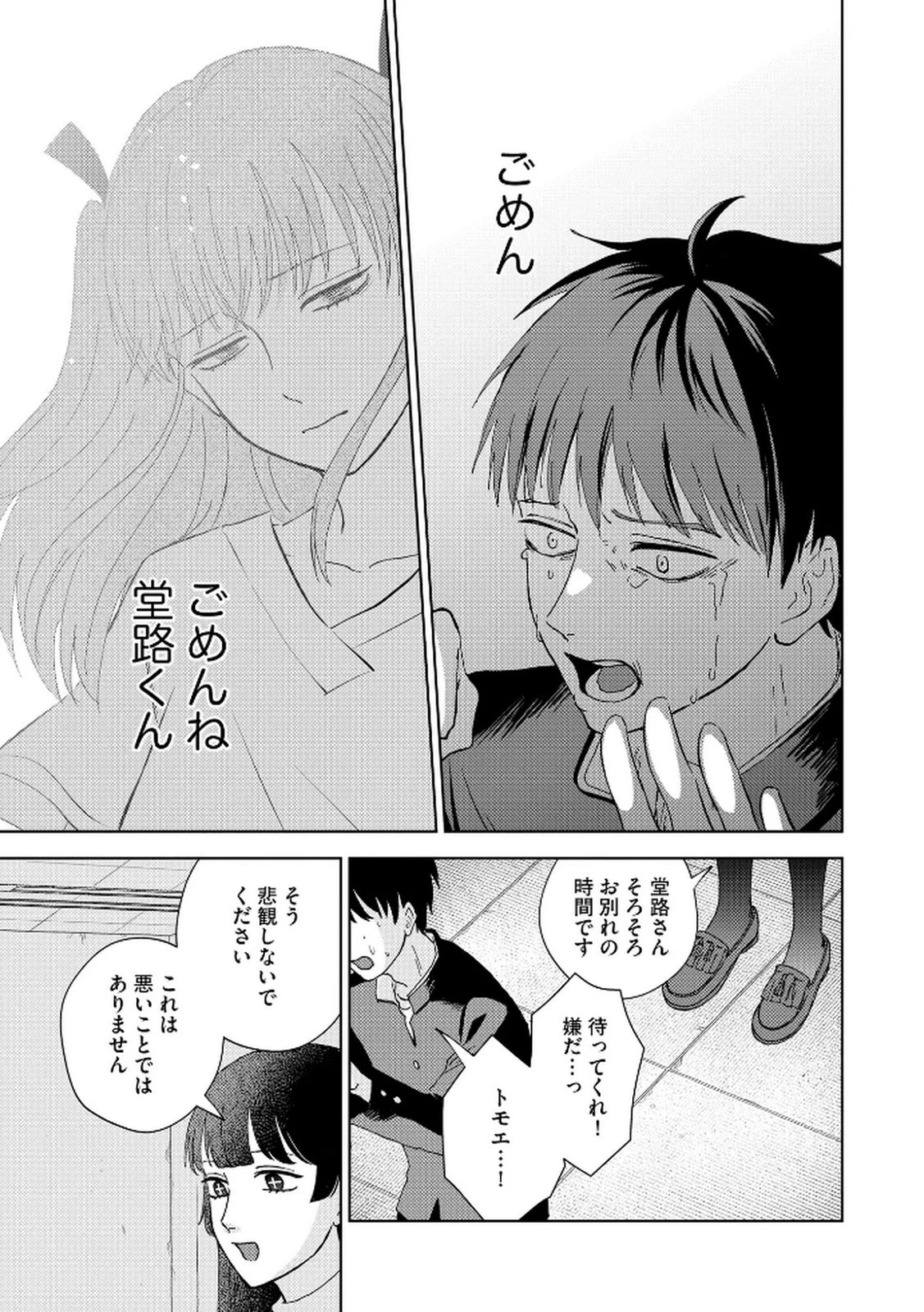 マリア様は愚者を嗤う ～その選択でいいんですね？～ 第2話 - 13