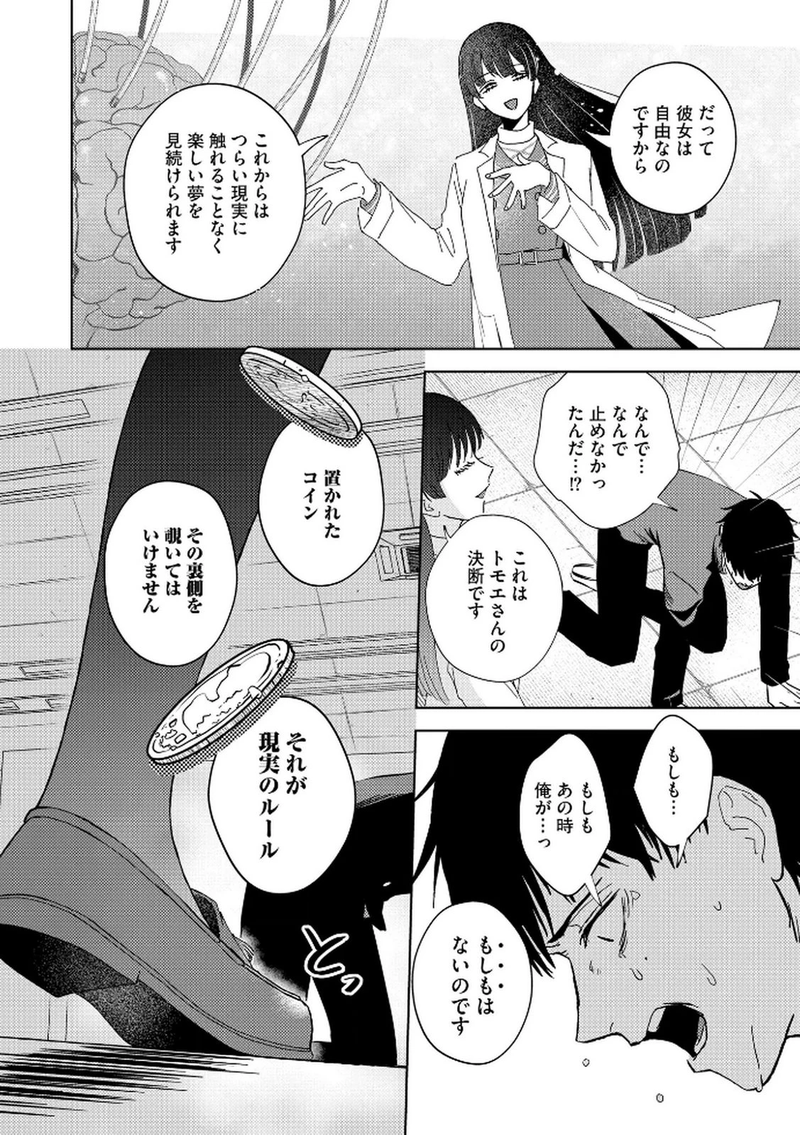 マリア様は愚者を嗤う ～その選択でいいんですね？～ 第2話 - 14