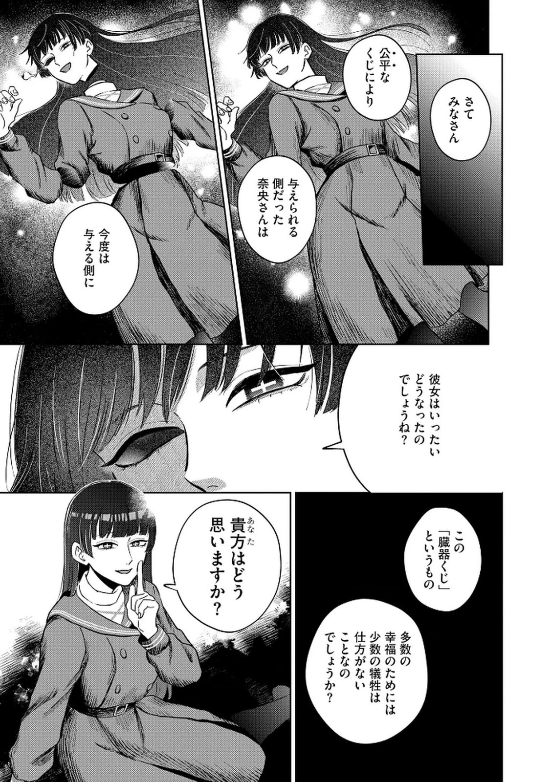 マリア様は愚者を嗤う ～その選択でいいんですね？～ 第3話 - 21