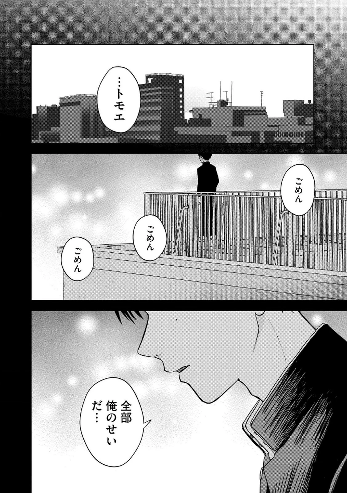 マリア様は愚者を嗤う ～その選択でいいんですね？～ 第3話 - 22