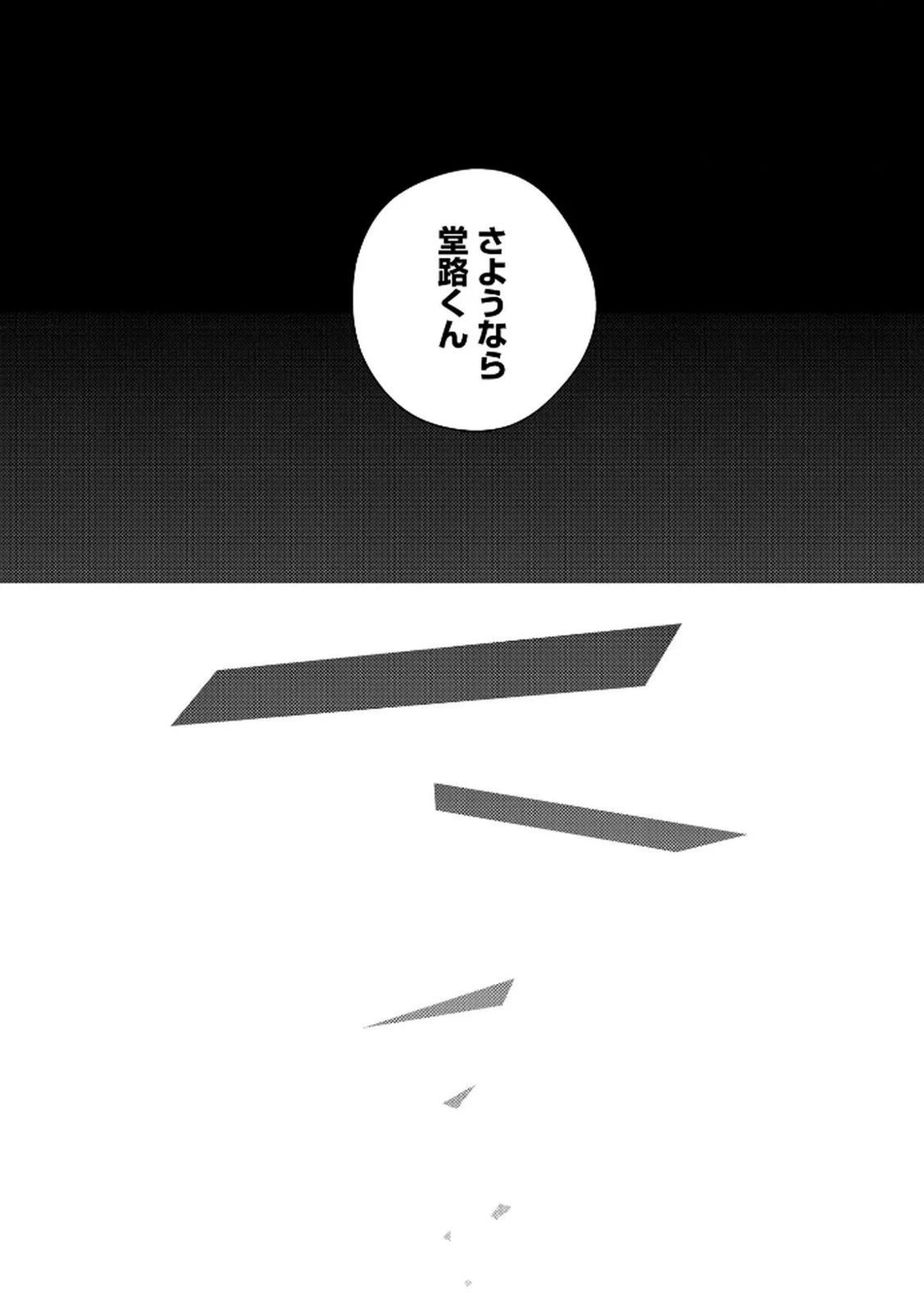マリア様は愚者を嗤う ～その選択でいいんですね？～ 第2話 - 18