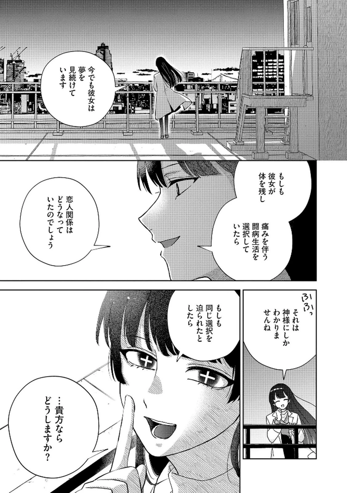 マリア様は愚者を嗤う ～その選択でいいんですね？～ 第2話 - 19