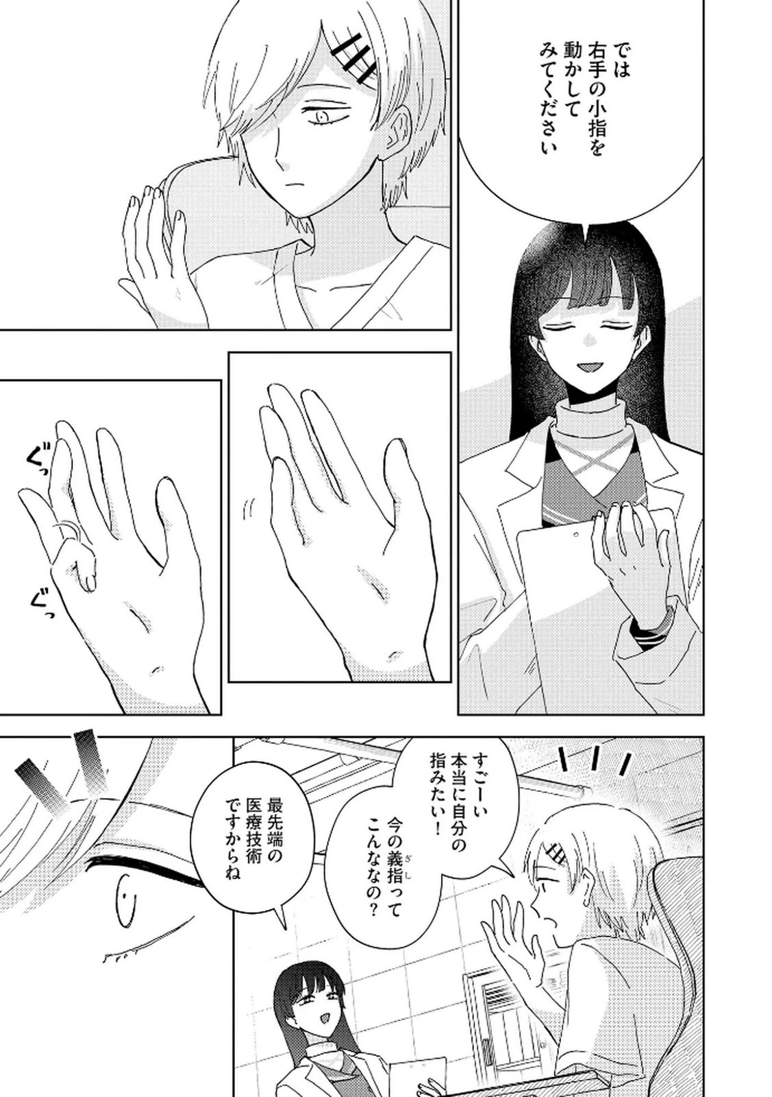 マリア様は愚者を嗤う ～その選択でいいんですね？～ 第2話 - 21