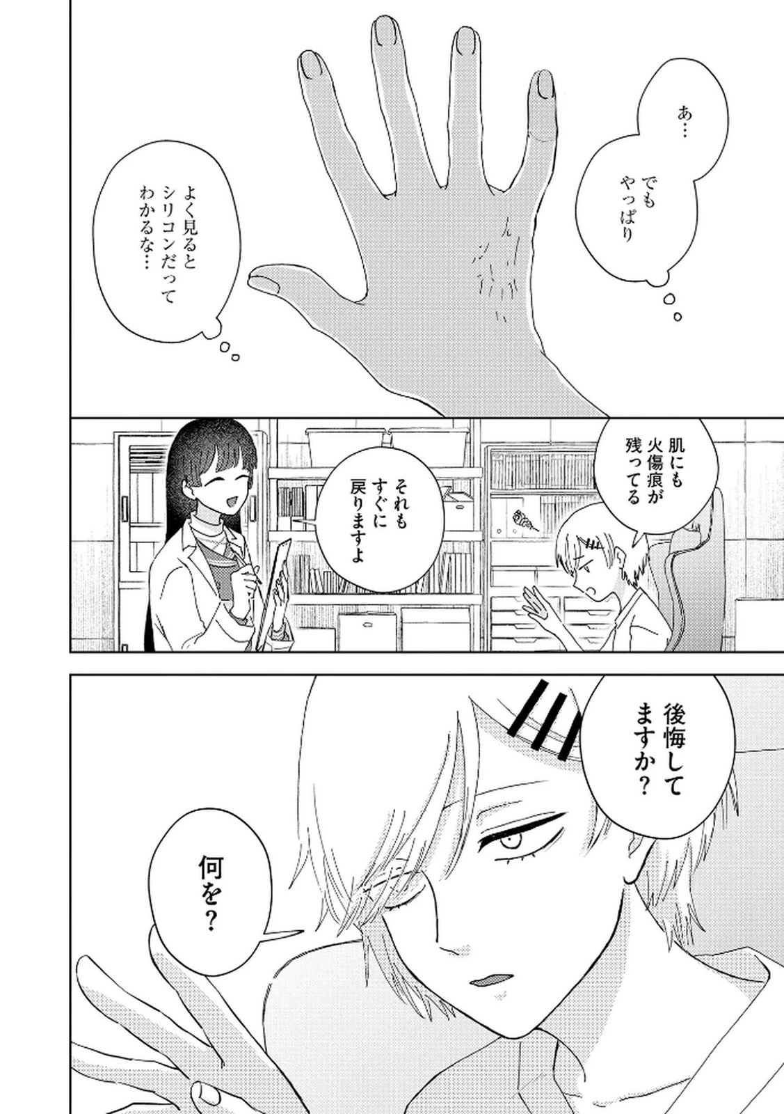 マリア様は愚者を嗤う ～その選択でいいんですね？～ 第2話 - 22