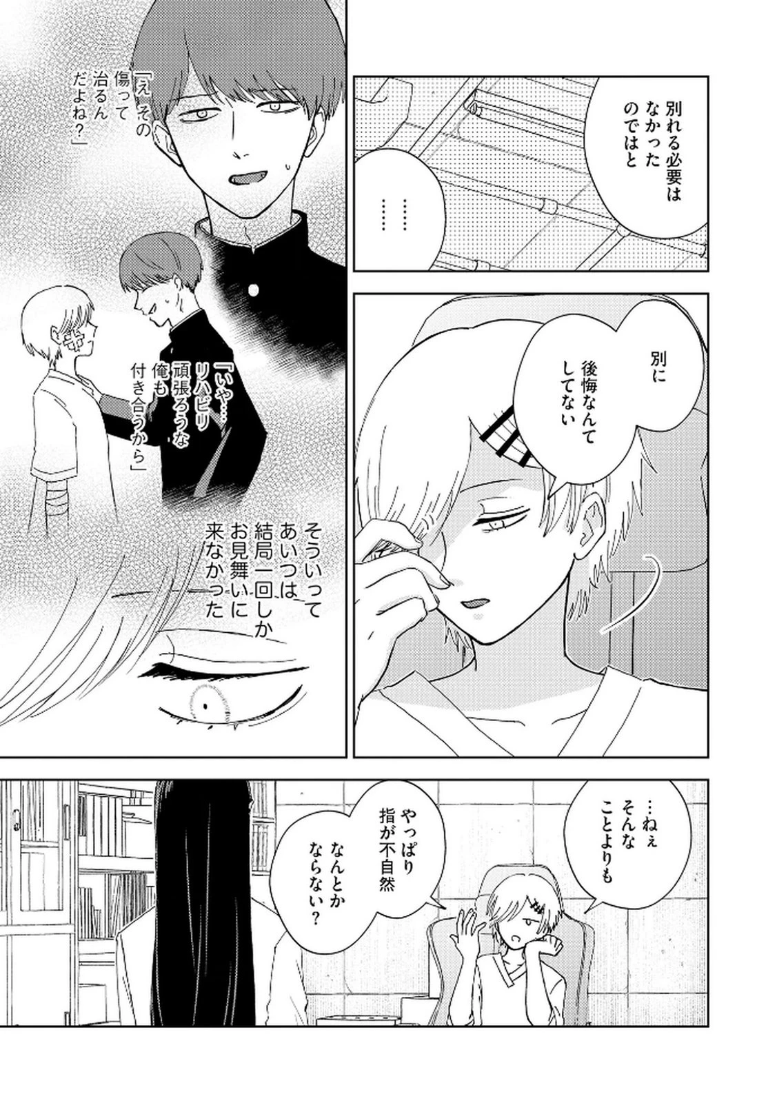 マリア様は愚者を嗤う ～その選択でいいんですね？～ 第2話 - 23
