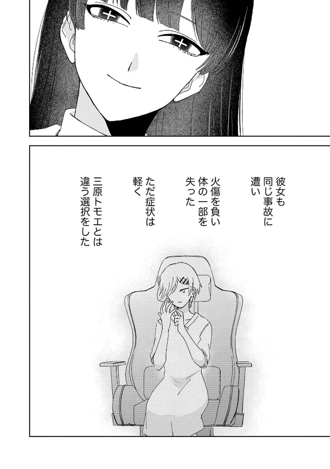 マリア様は愚者を嗤う ～その選択でいいんですね？～ 第2話 - 24