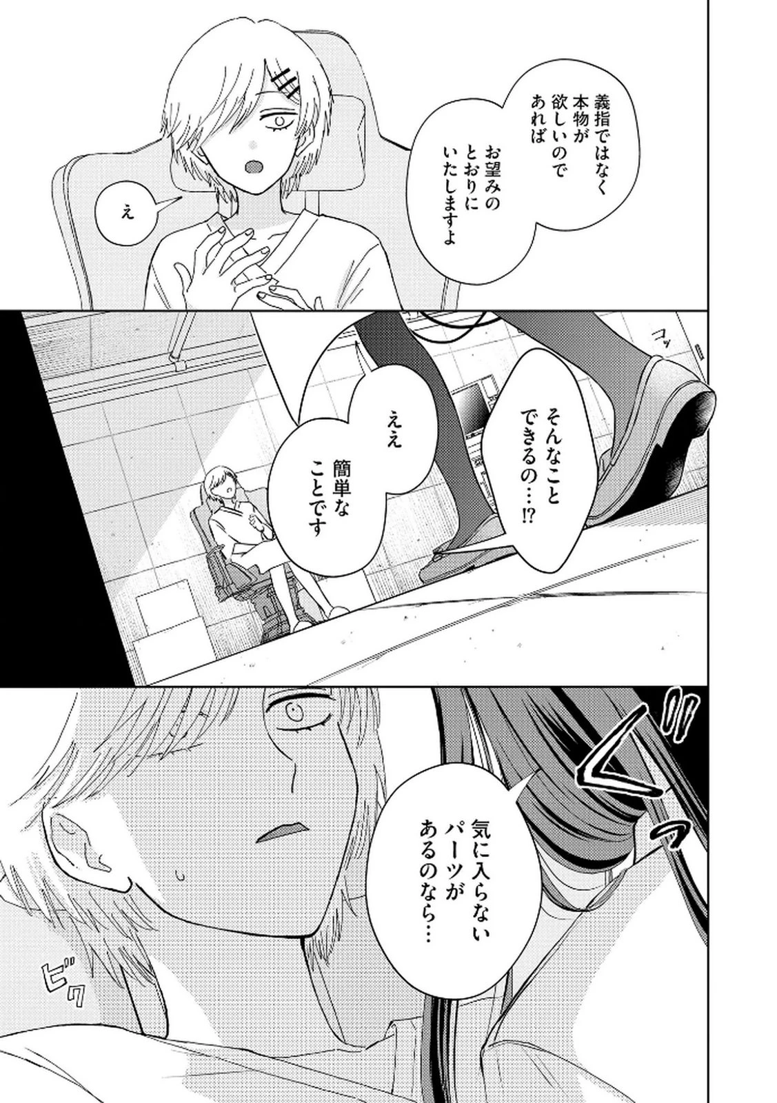 マリア様は愚者を嗤う ～その選択でいいんですね？～ 第2話 - 25