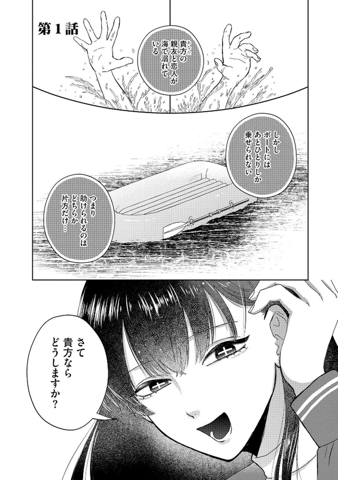 マリア様は愚者を嗤う ～その選択でいいんですね？～ 第1話 - 1