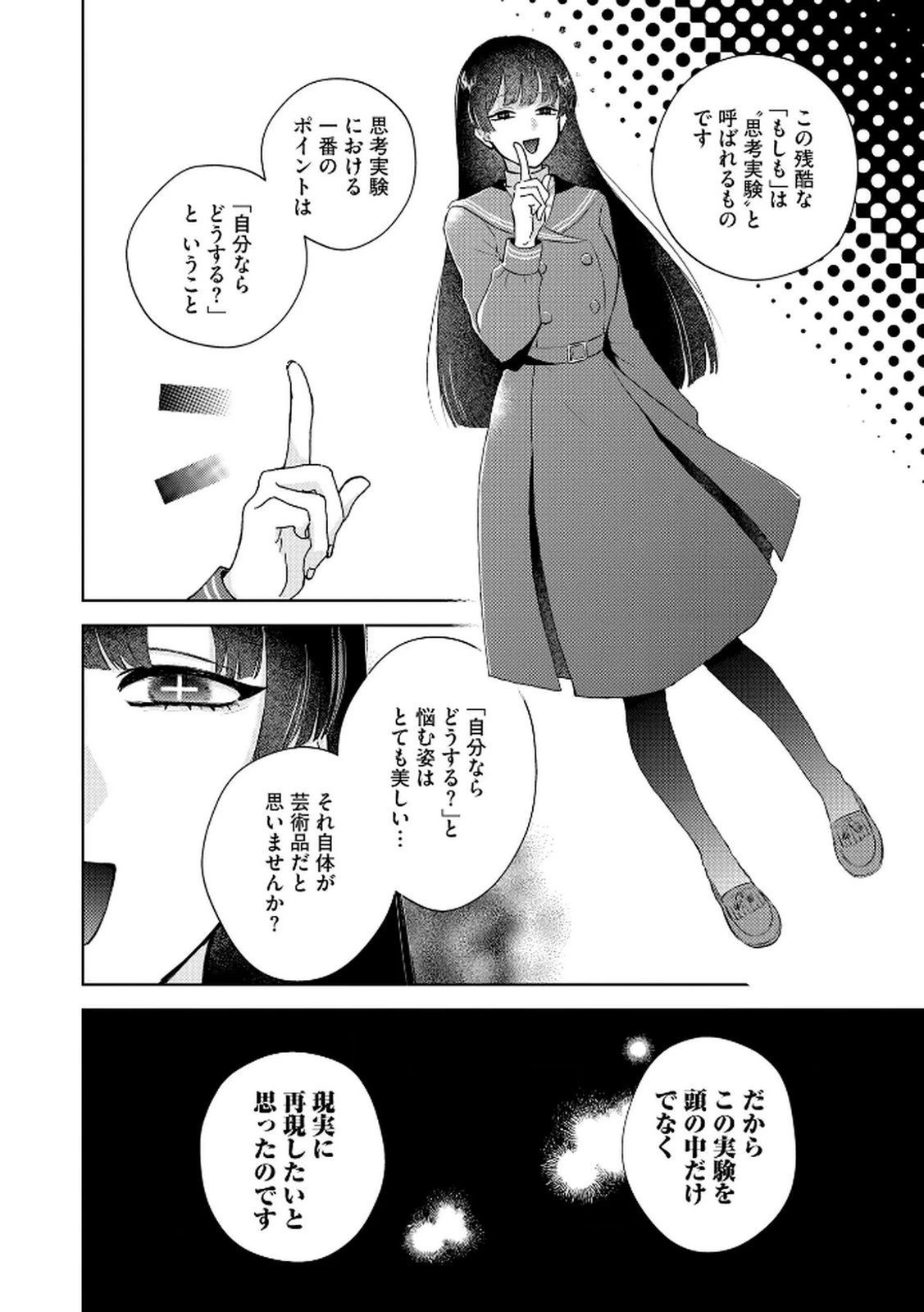 マリア様は愚者を嗤う ～その選択でいいんですね？～ 第1話 - 2