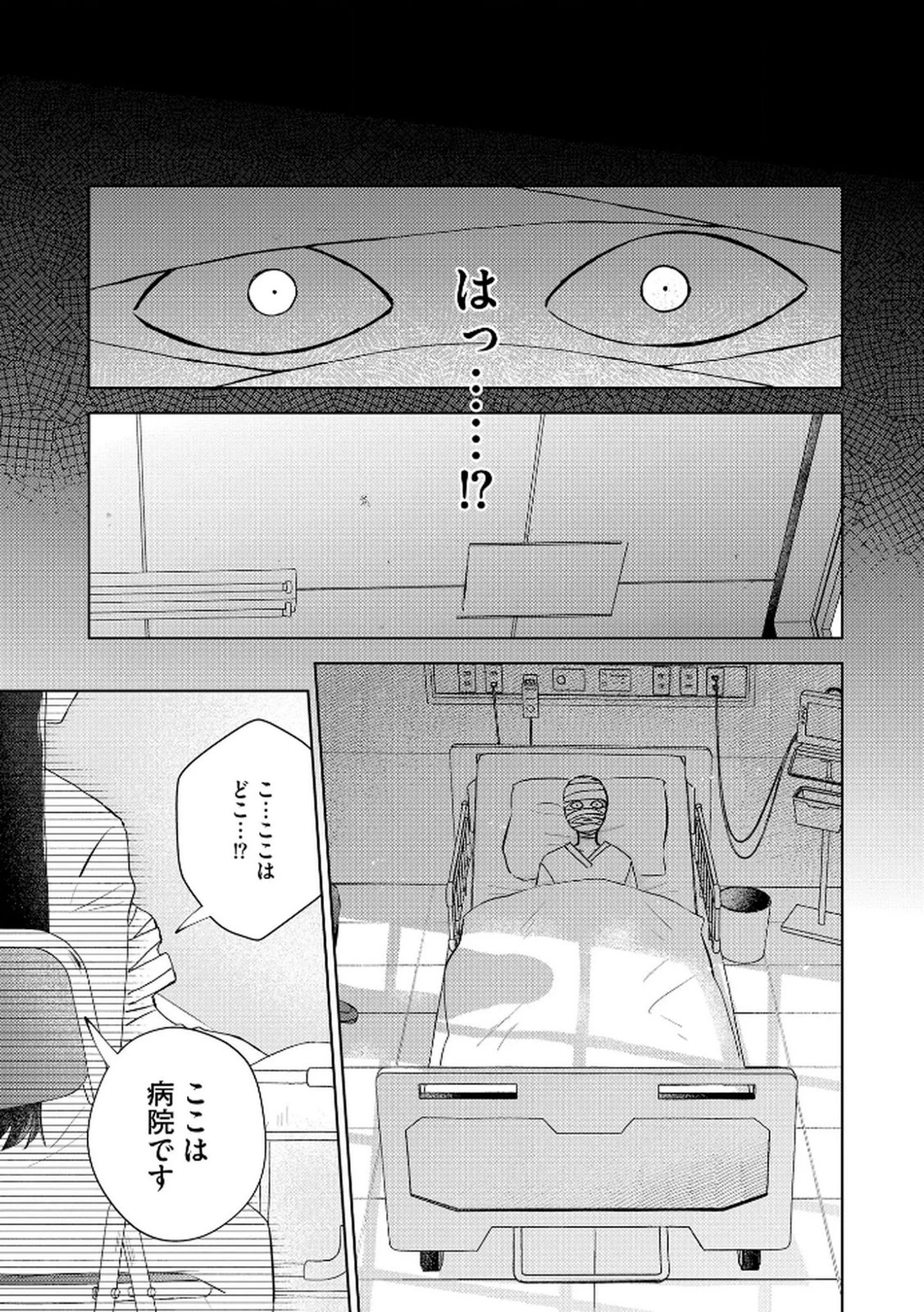 マリア様は愚者を嗤う ～その選択でいいんですね？～ 第1話 - 3