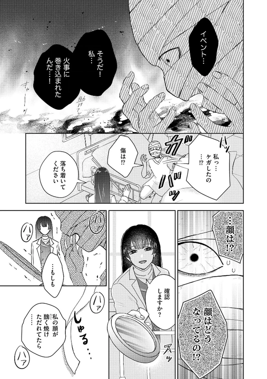マリア様は愚者を嗤う ～その選択でいいんですね？～ 第1話 - 5