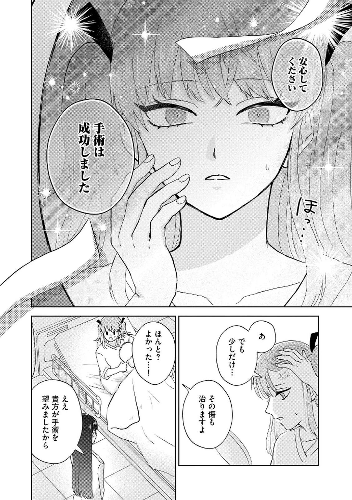 マリア様は愚者を嗤う ～その選択でいいんですね？～ 第1話 - 6