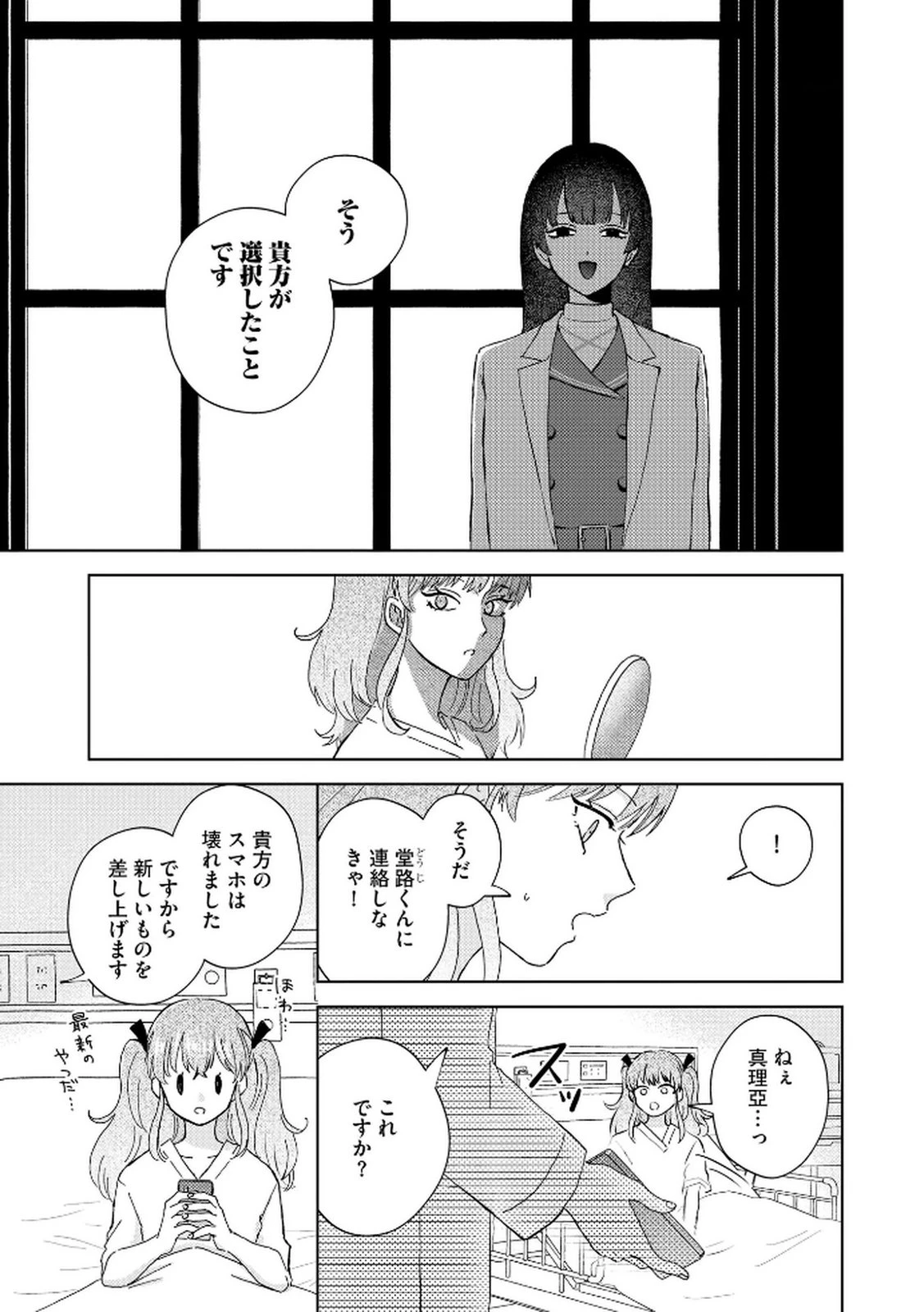 マリア様は愚者を嗤う ～その選択でいいんですね？～ 第1話 - 7