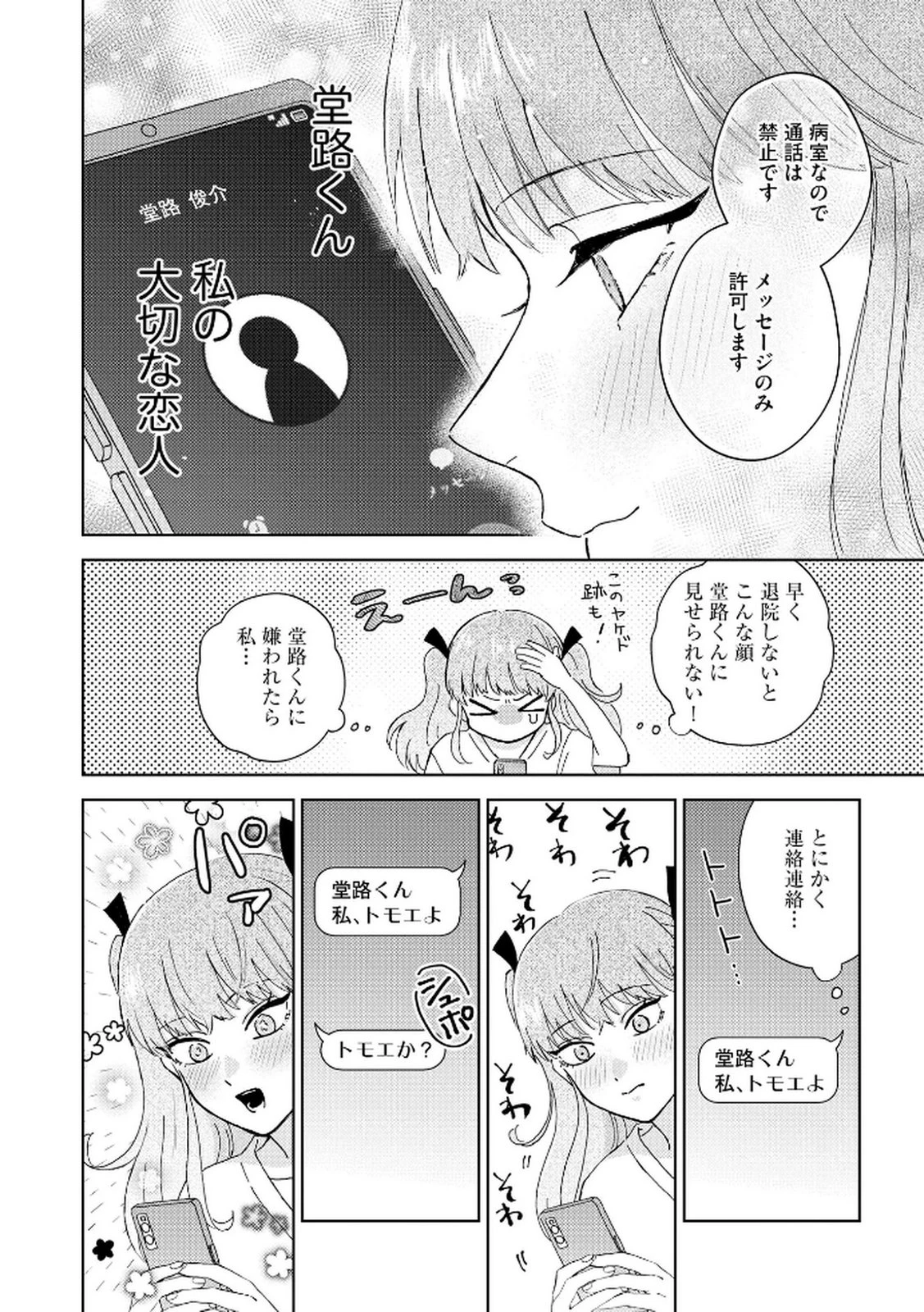 マリア様は愚者を嗤う ～その選択でいいんですね？～ 第1話 - 8