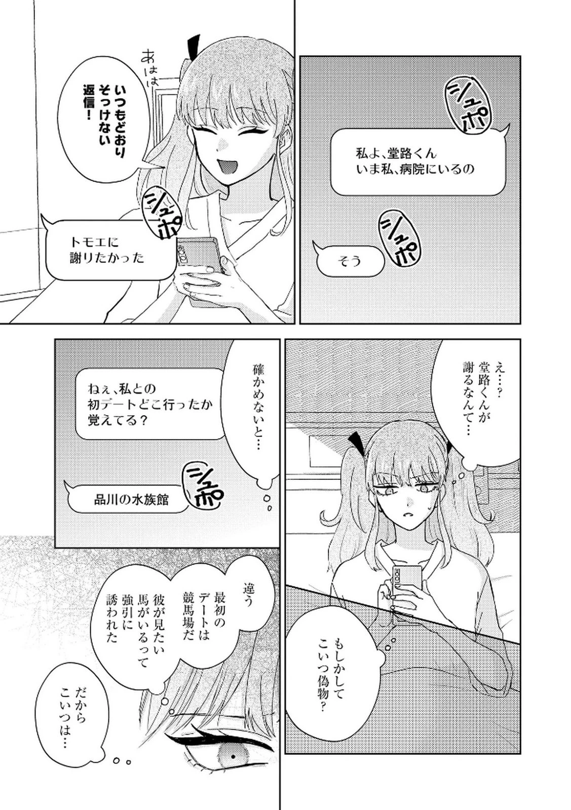 マリア様は愚者を嗤う ～その選択でいいんですね？～ 第1話 - 9