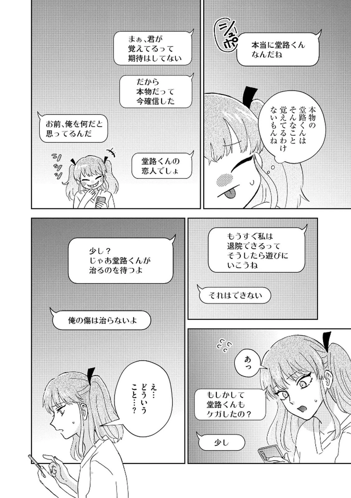 マリア様は愚者を嗤う ～その選択でいいんですね？～ 第1話 - 10