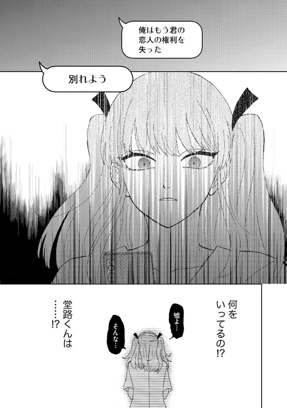 マリア様は愚者を嗤う ～その選択でいいんですね？～ 第1話 - 11