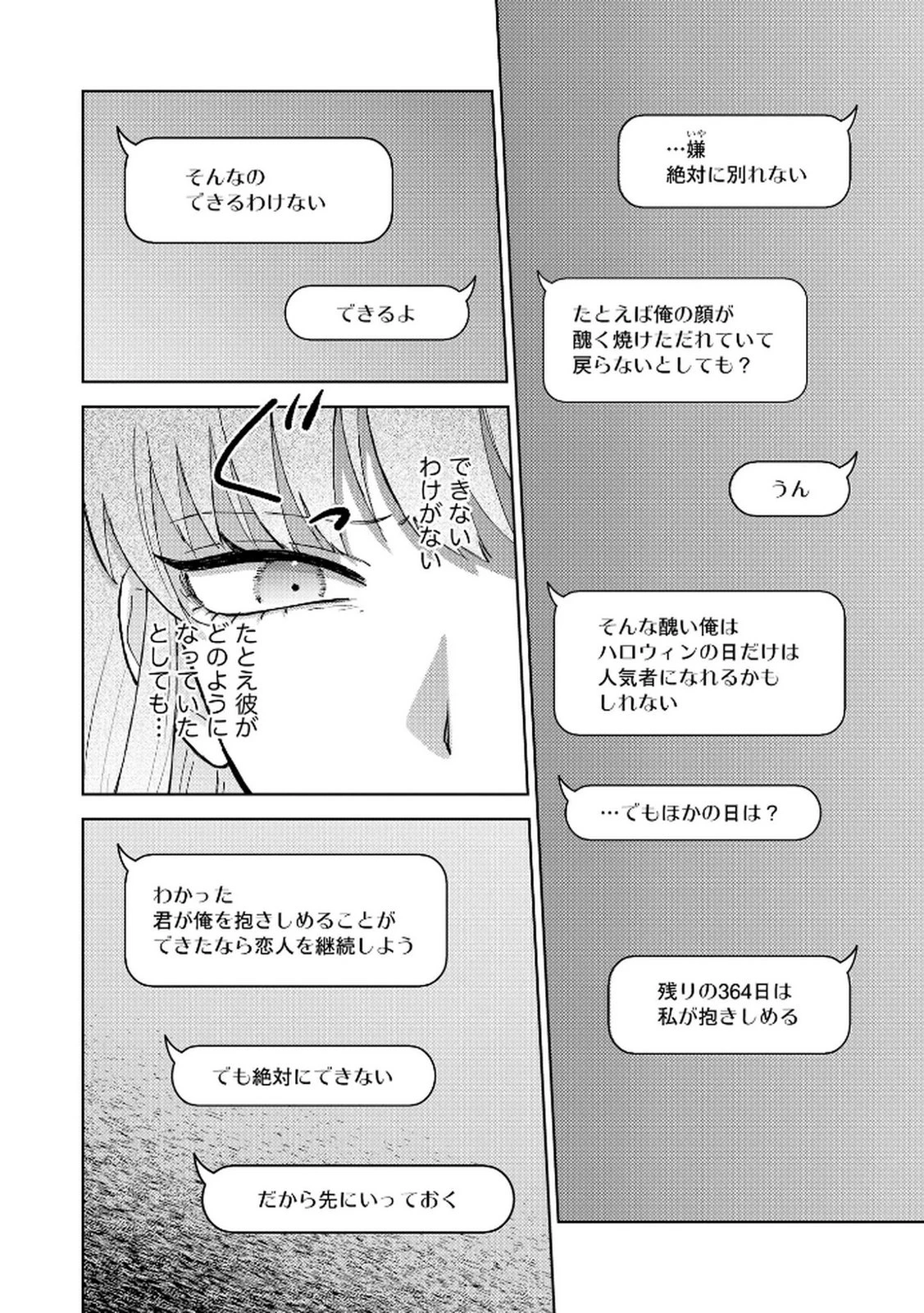マリア様は愚者を嗤う ～その選択でいいんですね？～ 第1話 - 12