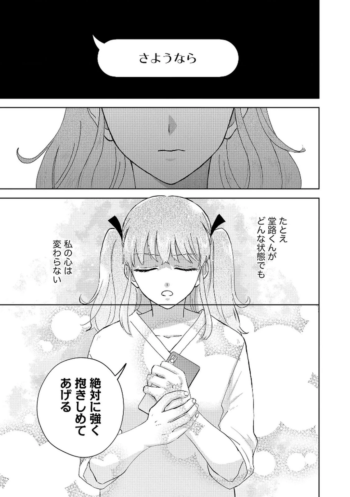 マリア様は愚者を嗤う ～その選択でいいんですね？～ 第1話 - 13