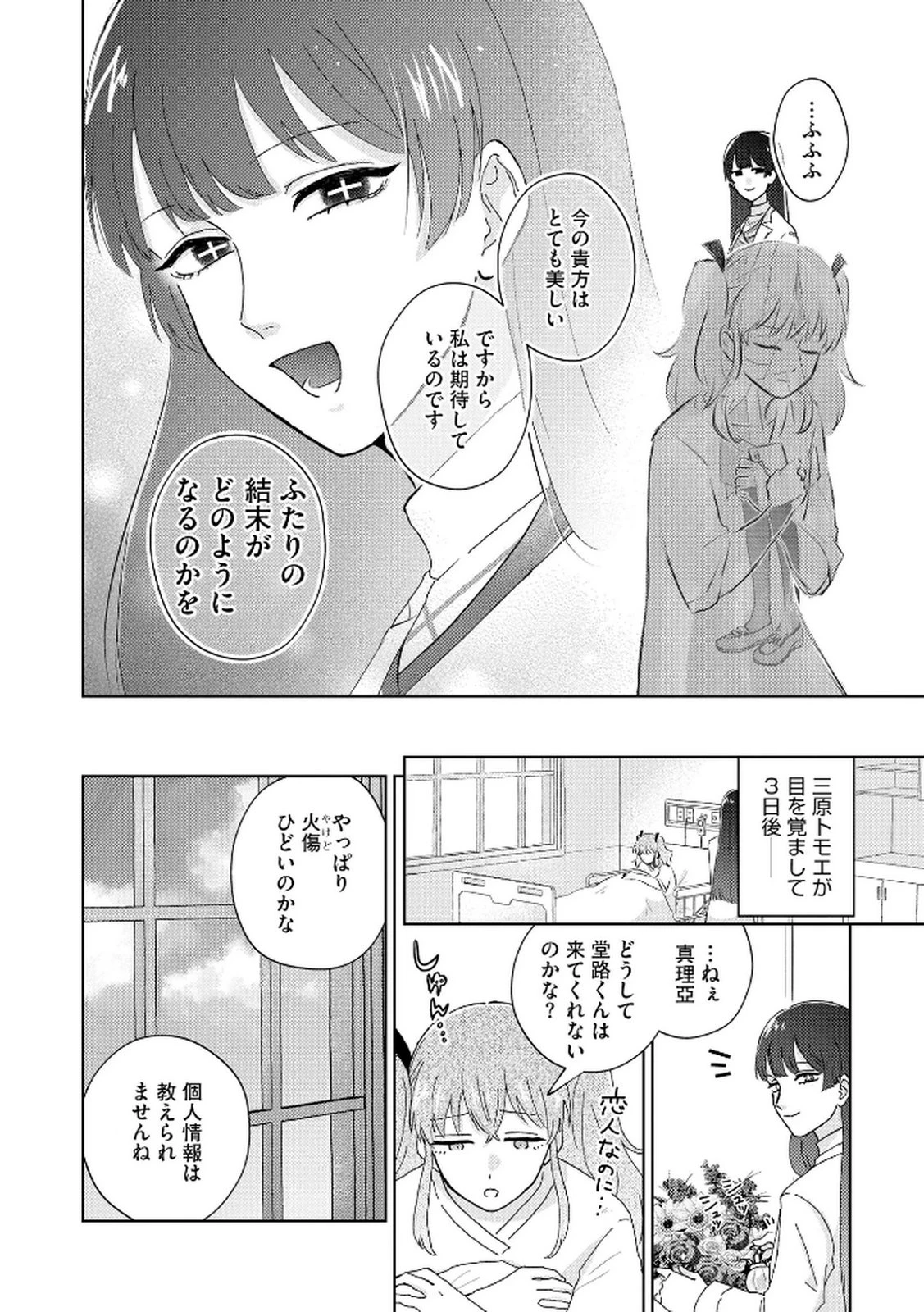 マリア様は愚者を嗤う ～その選択でいいんですね？～ 第1話 - 14