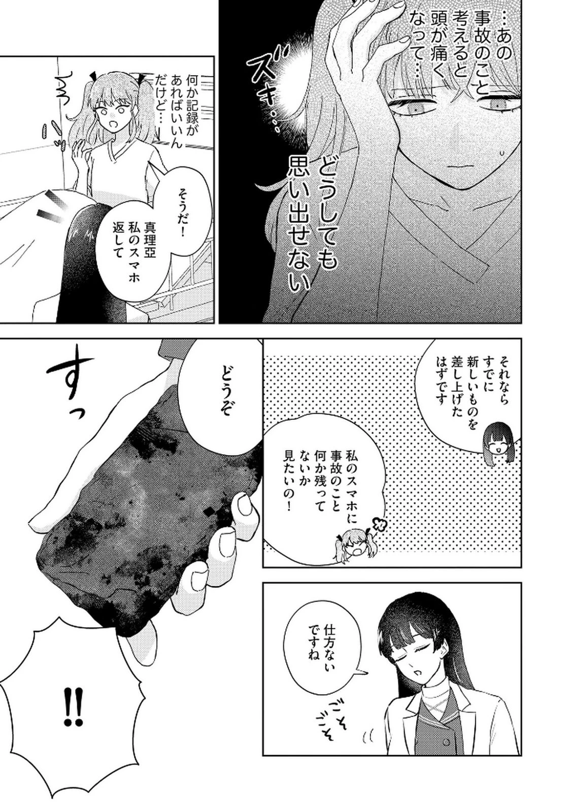 マリア様は愚者を嗤う ～その選択でいいんですね？～ 第1話 - 15