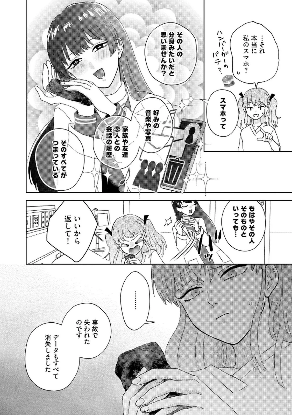 マリア様は愚者を嗤う ～その選択でいいんですね？～ 第1話 - 16