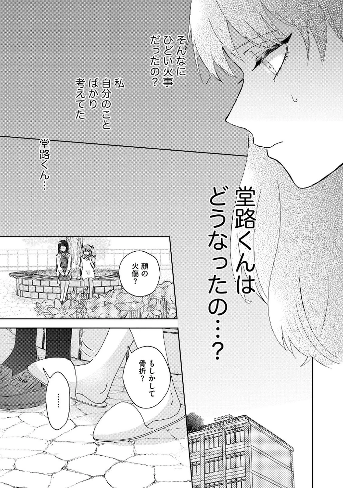 マリア様は愚者を嗤う ～その選択でいいんですね？～ 第1話 - 17